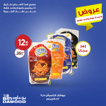 عروض بن داود اليوم 11 نوفمبر 2019 الموافق 14 ربيع الأول 1441 يسري هذا العرض بتاريخ 11 نوفمبر وليوم واحد فقط 7 840436685