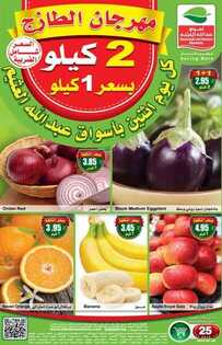 عروض العثيم مهرجان الطازج اليوم 25 نوفمبر 2019 الموافق 28 ربيع الأول 1441 عروض الاثنين فقط 1 8427758965