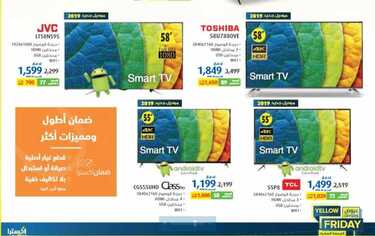 عروض اكسترا الجمعة الصفراء 2019 extra offers yellow friday 2019
