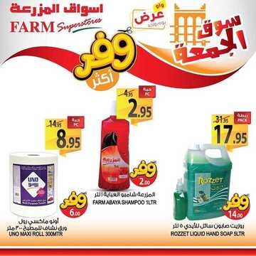 عروض أسواق المزرعة الشرقية اليوم 22 نوفمبر 2019 الموافق 25 ربيع الأول 1441 سوق الجمعة الطازج 11 8563013925