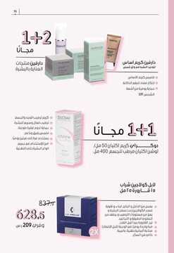 عروض صيدلية النهدي الأسبوعية 17 نوفمبر 2019 الموافق 20 ربيع الأول 1441 خصم 20% 14 8590823651