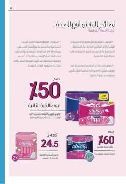 عروض صيدلية النهدي الأسبوعية 17 نوفمبر 2019 الموافق 20 ربيع الأول 1441 خصم 20% 10 8594604389