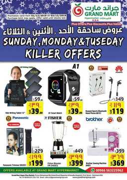 عروض جراند مارت اليوم 1 ديسمبر 2019 الموافق 4 ربيع الثاني 1441 عروض ال 3 أيام الطازجة 7 8725729181