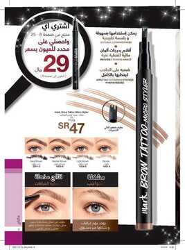 عروض Avon ايفون الأسبوعية 29 نوفمبر 2019 الموافق 2 ربيع الثاني 1441 اجعلي العام الجديد عام مميز 17 8739898126