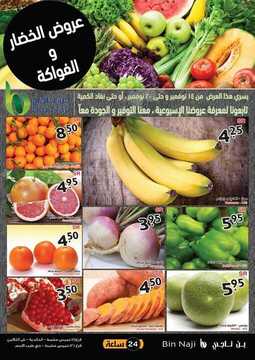 عروض بن ناجي الأسبوعية 16 نوفمبر 2019 الموافق 19 ربيع الأول 1441 العرض الإسبوعي المميز 7 8759094411