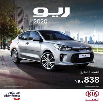عروض شركة كيا الجبر اليوم الجمعة 22 نوفمبر 2019 - عروض تقسيط سنة 2020 3 876013846