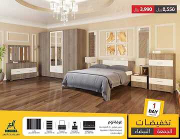 عروض شركة العمر للمفروشات اليوم الجمعة 22 نوفمبر 2019 - تخفيضات الجمعة البيضاء 2 8794634017