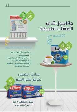 عروض صيدلية النهدي الأسبوعية 17 نوفمبر 2019 الموافق 20 ربيع الأول 1441 خصم 20% 21 8804827255