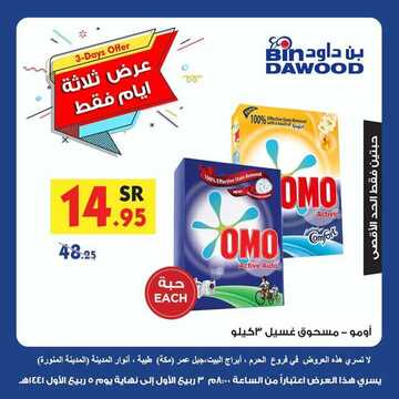 عروض بن داود اليوم 1 نوفمبر 2019 الموافق 4 ربيع الأول 1441 عروض الجمعة والسبت 5 8827798656