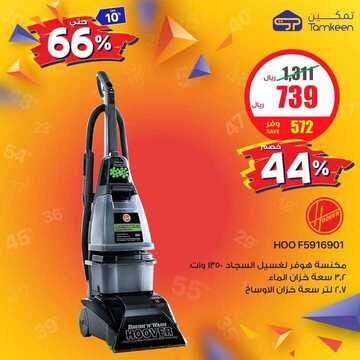 عروض شركة تمكين للالكترونيات اليوم الجمعة 1 نوفمبر 2019 - مو ميجا سوبر ميجا 7 883781914