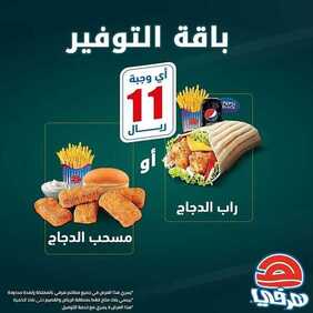 عروض مطعم هرفي اليوم السبت 16 نوفمبر 2019 - باقة التوفير بـ11 ريال فقط. 3 884760976