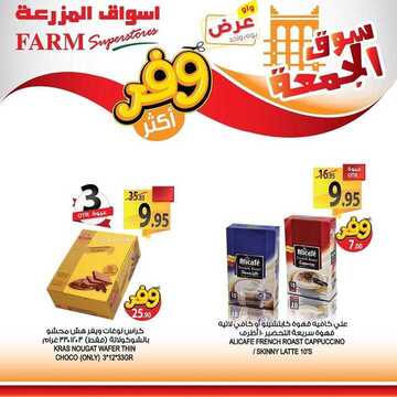 عروض أسواق المزرعة الشرقية اليوم 22 نوفمبر 2019 الموافق 25 ربيع الأول 1441 سوق الجمعة الطازج 9 8883447348