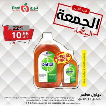 عروض نوري الخاصة بيوم الجمعة فقط 29 نوفمبر 2019 الموافق 2 ربيع الأخر 1441 عروض الجمعة البيضاء 13 8887091150
