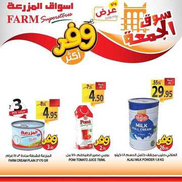 عروض أسواق المزرعة الشرقية اليوم 22 نوفمبر 2019 الموافق 25 ربيع الأول 1441 سوق الجمعة الطازج 10 8975702655