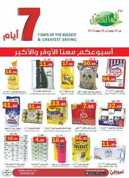 عروض أسواق العقيل الأسبوعية 20 نوفمبر 2019 الموافق 23 ربيع الأول 1441 عروض الجمعة البيضاء 2 911437547