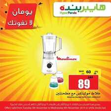 عروض هايبر بنده اليوم 5 نوفمبر 2019 الموافق 8 رببع الأول 1441 عروض اليومين 7 9117354223