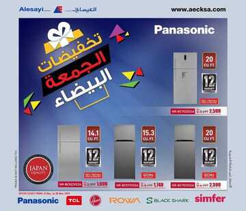 عروض العيسائي للالكترونيات اليوم 22 نوفمبر 2019 الموافق 25 ربيع الاول 1441عروض الجمعة البيضاء 4 9190006874