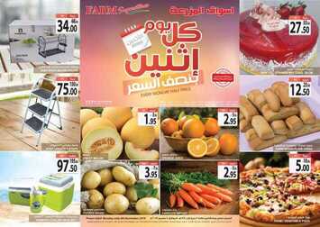 عروض أسواق المزرعة الغربية اليوم 4 نوفمبر 2019 الموافق 7 ربيع الأول 1441 عروض الاثنين الطازج 6 9288082052