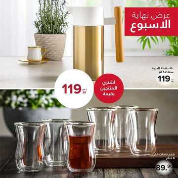 عروض معارض نايس اليوم 16 نوفمبر 2019 الموافق 19 ربيع الأول 1441 عروض نهاية الأسبوع 6 931933070