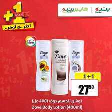 عروض بنده اليوم 10 نوفمبر 2019 الموافق 13 ربيع الأول 1441 عروض منتجات العناية بالبشرة 7 9332012465