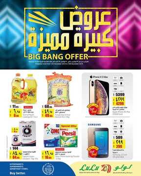 عروض لولو الرياض الأسبوعية 13 نوفمبر 2019 الموافق 16 ربيع الأول 1441 2 9342912569