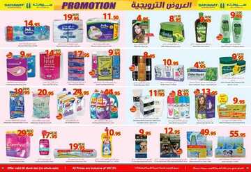 عروض سروات الأسبوعية 29 نوفمبر 2019 الموافق 2 ربيع الثاني 1441 عروض ما تتفوت 8 937333465