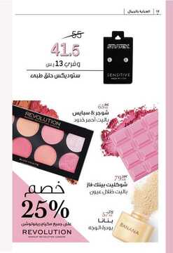 عروض صيدلية النهدي الأسبوعية 17 نوفمبر 2019 الموافق 20 ربيع الأول 1441 خصم 20% 17 9395924870