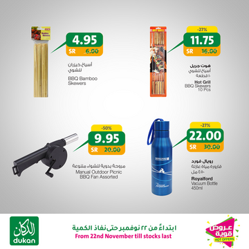 عروض الدكان اليوم 21 نوفمبر 2019 الموافق 24 ربيع الأول 1441 رحلات نهاية الأسبوع 6 9397377124