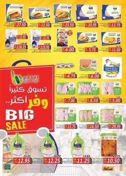 عروض بن ناجي الأسبوعية 26 نوفمبر 2019 الموافق 29 ربيع الأول 1441 فرصة التسوق 5 9406051328