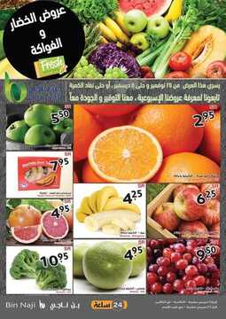 عروض بن ناجي الأسبوعية 26 نوفمبر 2019 الموافق 29 ربيع الأول 1441 فرصة التسوق 3 9445626055