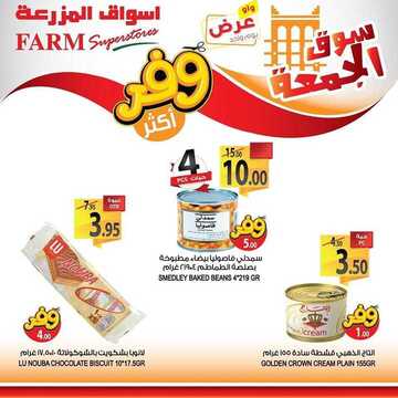عروض أسواق المزرعة الشرقية اليوم 8 نوفمبر 2019 الموافق 11 ربيع الأول 1441 عروض الجمعة الطازج 14 9488464623
