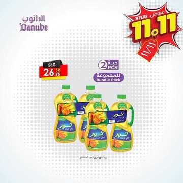 عروض الدانوب الرياض اليوم 14 ربيع الاول 1441 استفد من أقوى العروض ليوم واحد 11/11 7 9524164199
