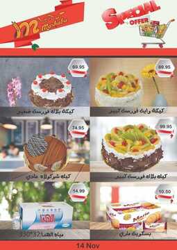 عروض مرحبا الأسبوعية 15 نوفمبر 2019 الموافق 18 ربيع الأول 1441 2 9539199335