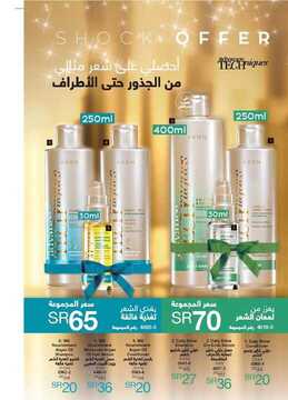 عروض Avon ايفون اليوم 28 نوفمبر 2019 الموافق 1 ربيع الثاني 1441 عروض نهاية العام 9 9551542253