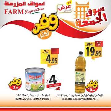 عروض أسواق المزرعة الشرقية اليوم 1 نوفمبر 2019 الموافق 4 ربيع الأول 1441 عروض الجمعة الطازجة 14 9557440391