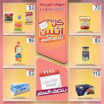 عروض أسواق المزرعة الشرقية اليوم 25 نوفمبر 2019 الموافق 28 ربيع الأول 1441 عروض الاثنين الطازج 6 9571039222