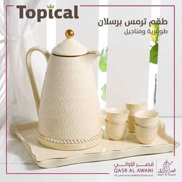 عروض قصر الاواني اليوم 2 نوفمبر 2019 الموافق 5 ربيع الاول 1441 4 9681074234