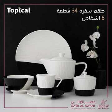 عروض قصر الاواني اليوم 9 نوفمبر 2019 الموافق 12 ربيع الاول 1441 6 9745198308