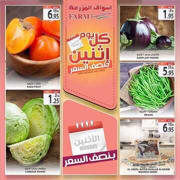 عروض أسواق المزرعة الشرقية اليوم 25 نوفمبر 2019 الموافق 28 ربيع الأول 1441 عروض الاثنين الطازج 4 9752822556