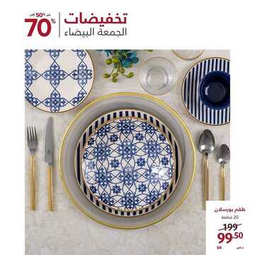 عروض معارض نايس اليوم 21 نوفمبر 2019 الموافق 24 ربيع الأول 1441 تحفيضات الجمعة البيضاء 6 9766539490
