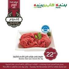 عروض بنده اليوم 5 نوفمبر 2019 الموافق 8 ربيع الأول 1441 عروض الثلاثاء فقط 6 9820521412