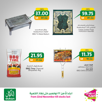 عروض الدكان اليوم 21 نوفمبر 2019 الموافق 24 ربيع الأول 1441 رحلات نهاية الأسبوع 5 9935183585