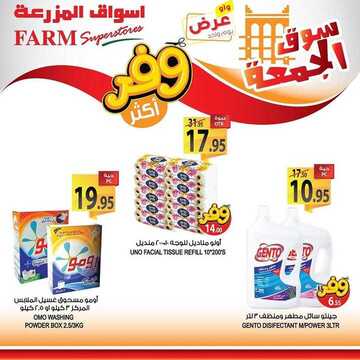 عروض أسواق المزرعة الشرقية اليوم 8 نوفمبر 2019 الموافق 11 ربيع الأول 1441 عروض الجمعة الطازج 13 997652730
