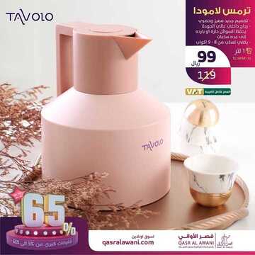 عروض قصر الاواني اليوم 16 نوفمبر 2019 الموافق 19 ربيع الاول 1441 3 9993681744