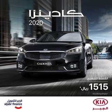 عروض شركة كيا الجبر اليوم الجمعة 22 نوفمبر 2019 - عروض تقسيط سنة 2020 2 9997930283