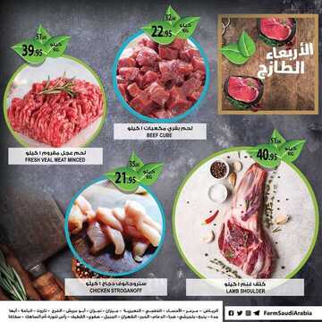 عروض أسواق المزرعة الشرقية اليوم 4 ديسمبر 2019 الموافق 7 ربيع الثاني 1441 عروض الأربعاء الطازج 7 1016353453