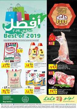 عروض لولو الدمام اليوم 26 ديسمبر 2019 الموافق 29 ربيع الثاني 1441 أفضل عروض نهاية عام 2019 6 1172282729