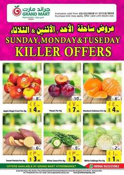 عروض جراند مارت اليوم 15 ديسمبر 2019 الموافق 18 ربيع الثاني 1441 عروض الأحد & الاثنين & الثلاثاء 7 1179510261