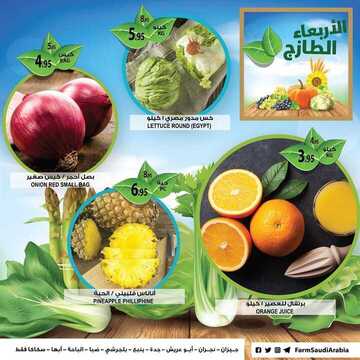 عروض أسواق المزرعة الغربية اليوم 25 ديسمبر 2019 الموافق 28 ربيع الثاني 1441 عروض الأربعاء الطازج 6 125216169