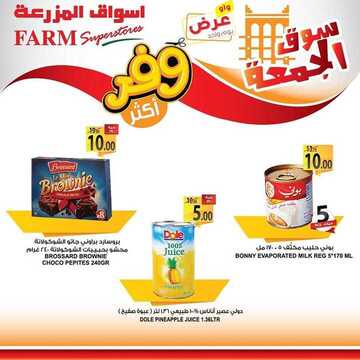 عروض المزرعة الشرقية اليوم 6 ديسمبر 2019 الموافق 9 ربيع الثاني 1441 عروض سوق الجمعة 9 1356065382